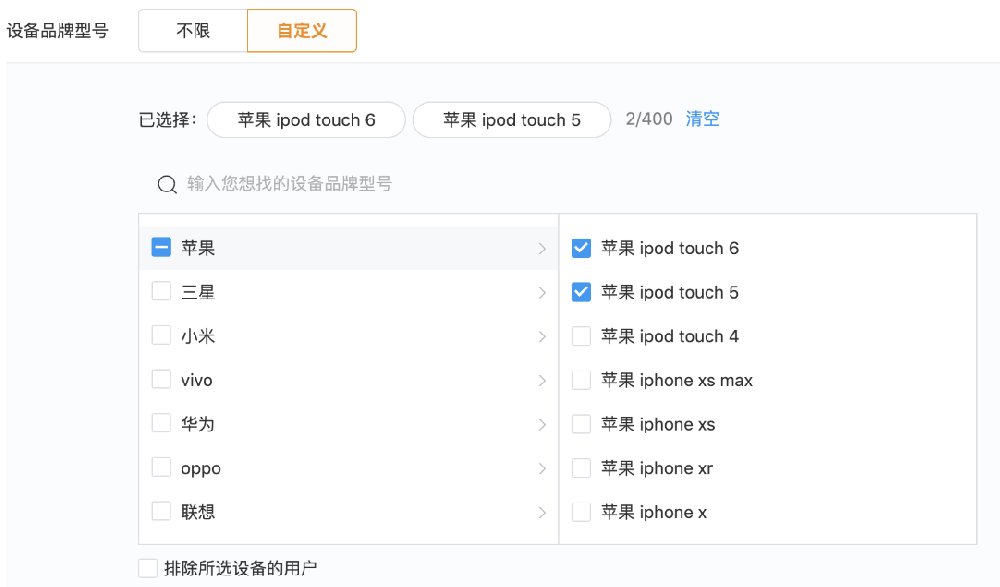 您在騰訊廣告投放的時候可以選擇不限設備品類，也可指定設備的品牌及型號，使得廣告只在或者不在特定品牌的設備上曝光。