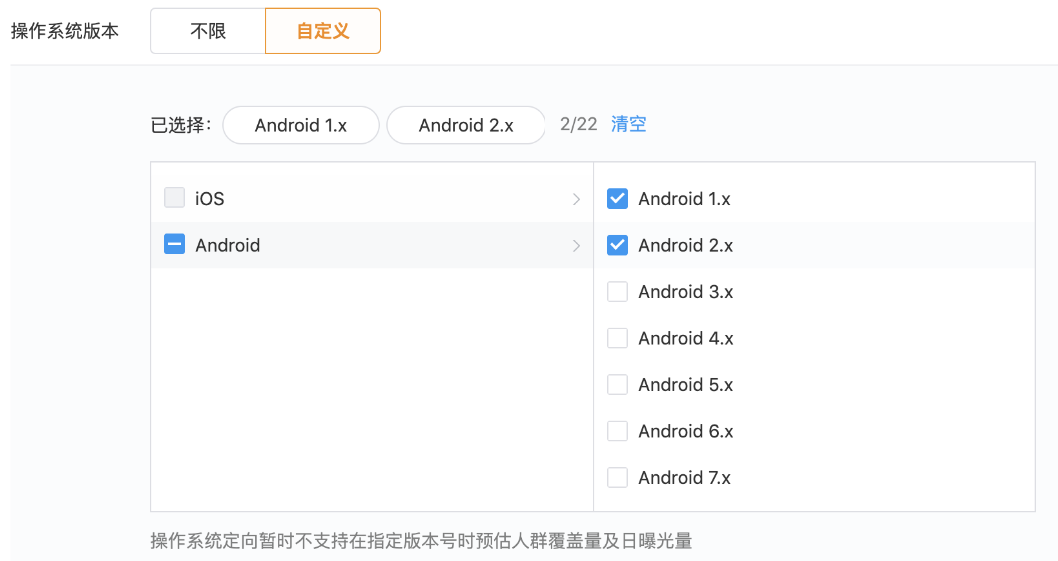 您在投放廣告的時候可以選擇不限制設備的操作系統，也可指定廣告只在安裝了特定操作系統的設備上曝光。