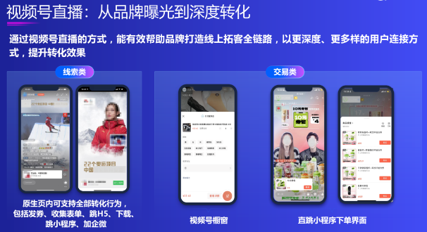 視頻號直播幫助美業商家全鏈路拓客