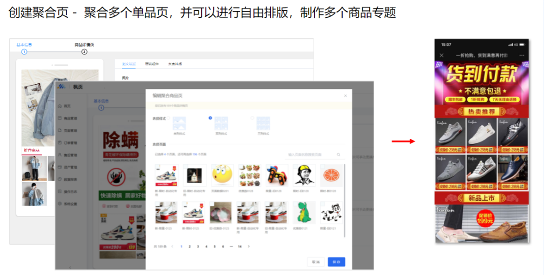 創建聚合頁-聚合多個單品頁，并可以進行自由排版，制作多個商品專題