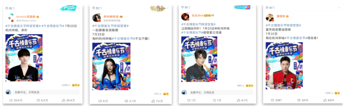 多矩陣加持傳播聲量，音樂節實現營銷閉環