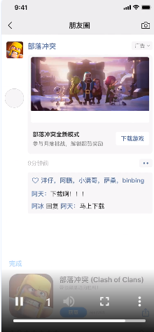 使用webstore樣式，直接打開蘋果應(yīng)用商店，無需用戶確認(rèn)外跳彈窗。在webstore內(nèi)可直接完成應(yīng)用下載或激活。 為保證拼接內(nèi)容完整性，頂部素材建議用800*800圖片規(guī)格或橫版視頻，否則會導(dǎo)致用戶無法正常瀏覽頁面 （廣告示例演示）。