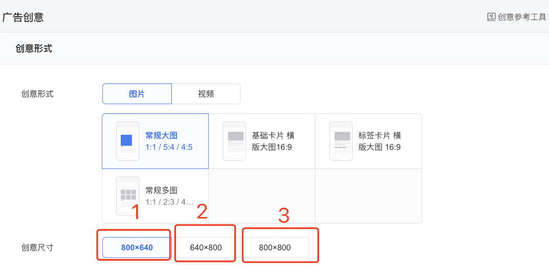 當(dāng)選擇朋友圈版位時(shí)，創(chuàng)意尺寸需要和推廣原生頁(yè)頭圖尺寸需要保持一致。