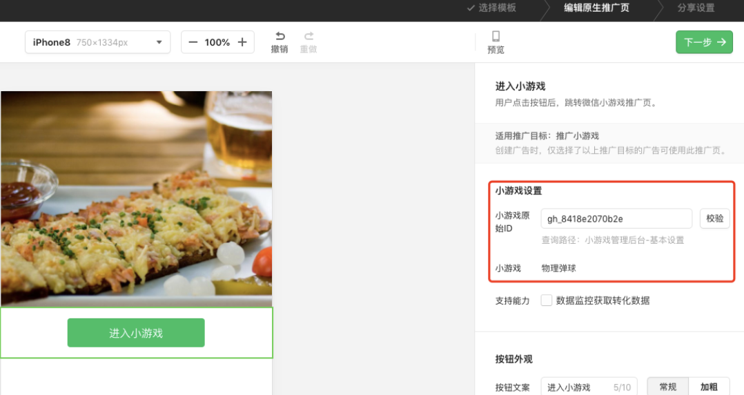 小游戲設(shè)置