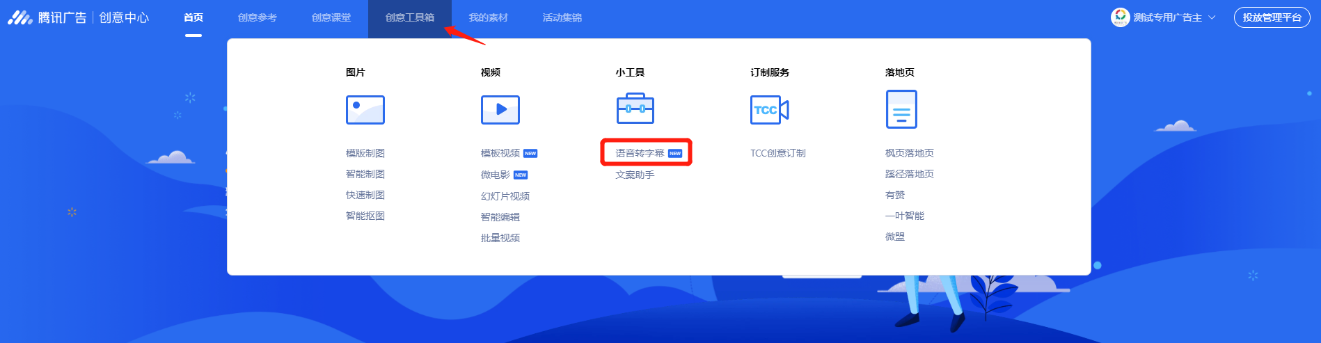 騰訊語音小助手