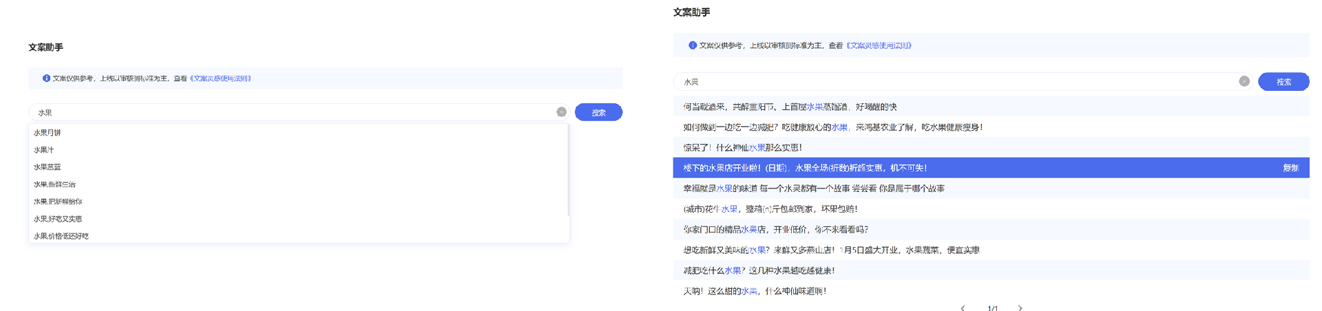騰訊廣告的文案工具