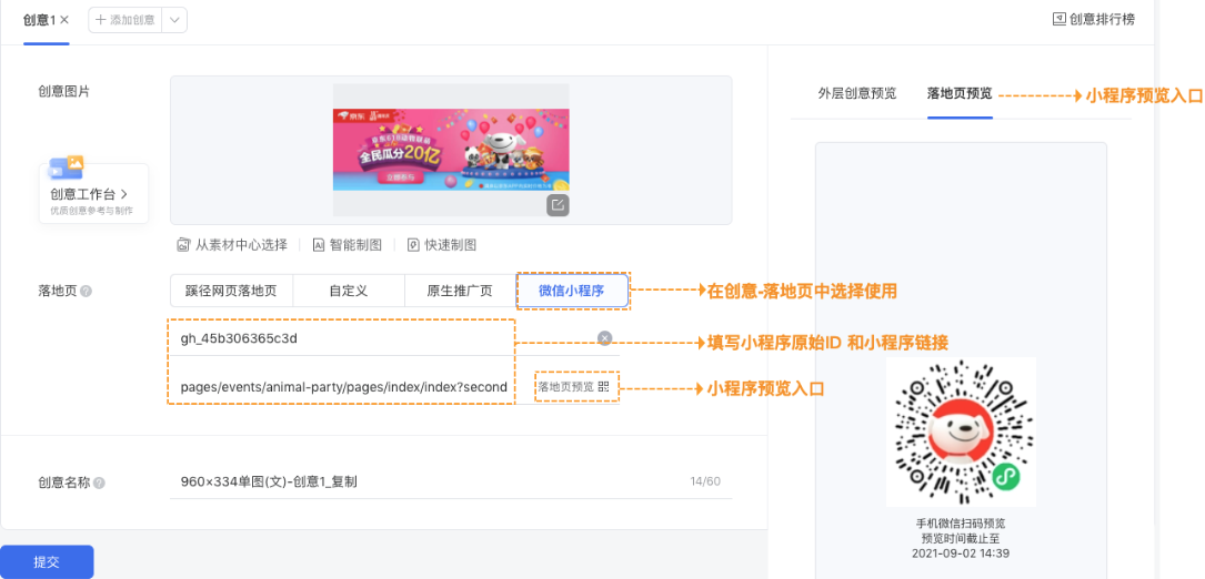 需要填寫小程序原始ID（gh_開頭格式）和小程序鏈接（path地址 pages/開頭，并非http開頭的格式地址），通過微信掃碼可預(yù)覽檢查當前的小程序頁面。
