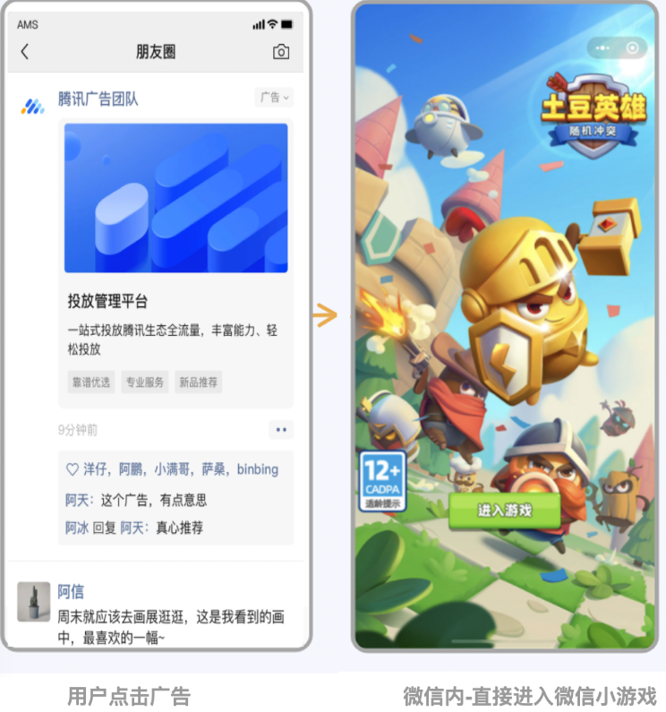 微信流量版位下，點(diǎn)擊廣告直接打開微信小游戲