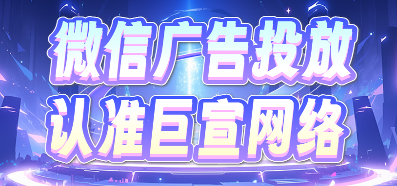 騰訊廣告投放的智能優化！