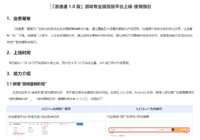 「游速通1.0版」游戲專業版投放平臺上線-使用指引