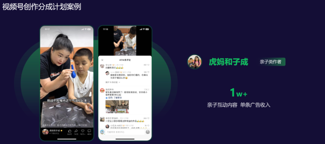 創(chuàng)作分成計劃案例：“虎媽和子成”單條廣告收入過萬
