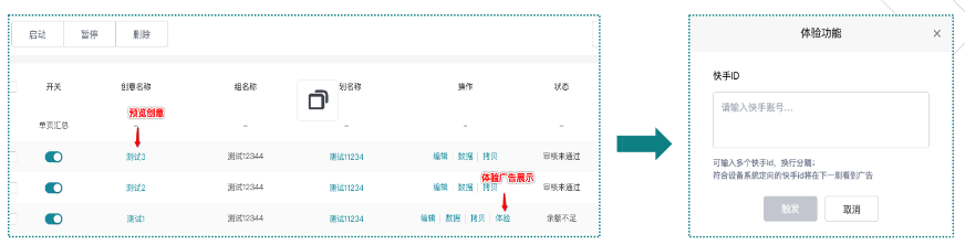 預覽廣告
