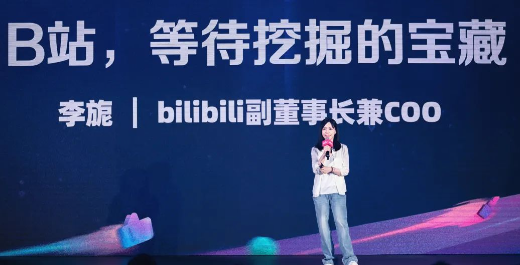 嗶哩嗶哩副董事長兼COO李旎