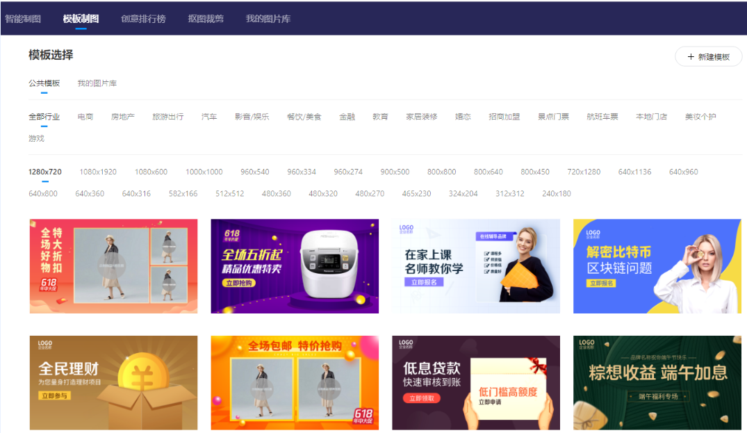模板制圖：提供行業定制化模板，滿足不同行業個性化廣告圖片訴求。