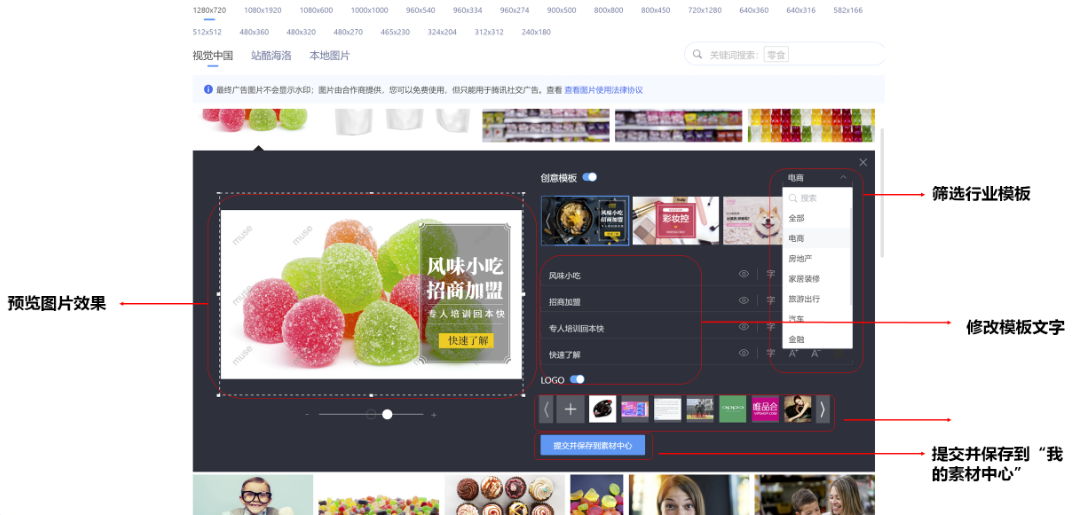 通過搜索商品關鍵詞，選擇圖片尺寸，查看海量免費圖片模板，點擊選擇好的圖片，進入圖片模板修改制作圖片。
