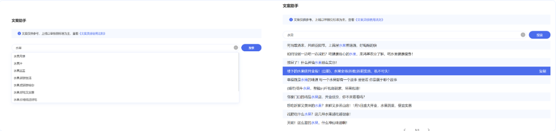 文案助手：通過智能算法，自動生成優質文案建議，高效編輯文案。只需輸入的關鍵詞，系統即自動生成拓展詞，并智能推薦相關廣告文案。