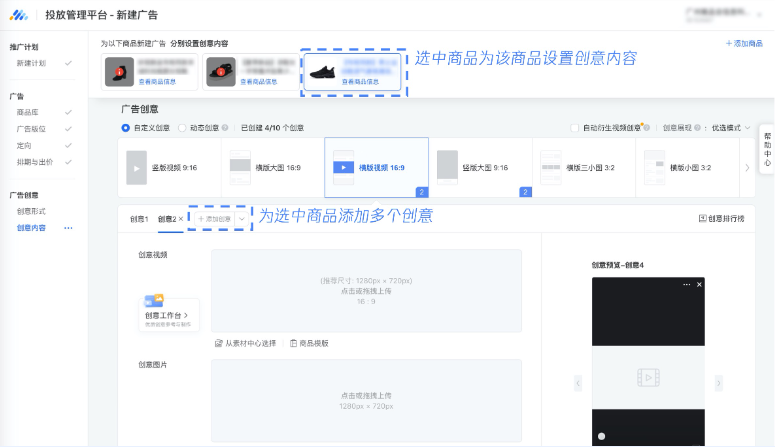 在建立商品廣告時，可以為每個商品建立多個創意，每個商品最多10個創意。