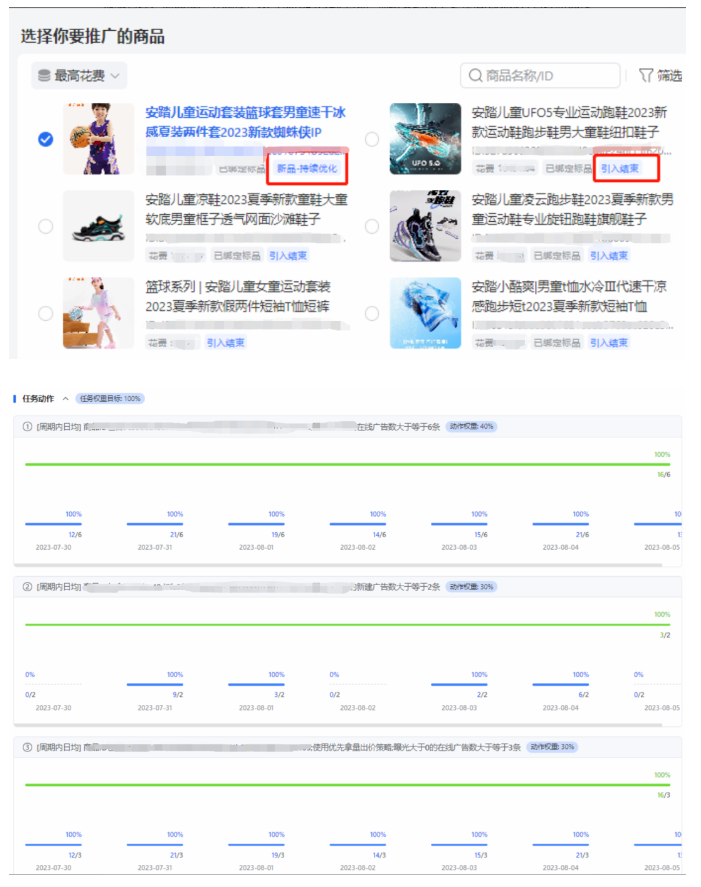 騰訊廣告電商行業投放平臺和商品工作臺，將新品的標記、所處生命周期在投放流程、報表管理、商品推廣等流程，以可視化的方式呈現，輔助安踏兒童更輕松地觀察并管理新品投放。