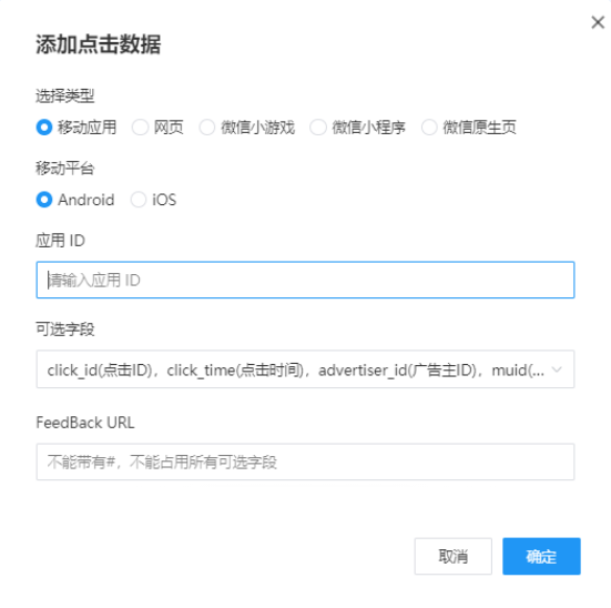 選擇類型 移動(dòng)應(yīng)用