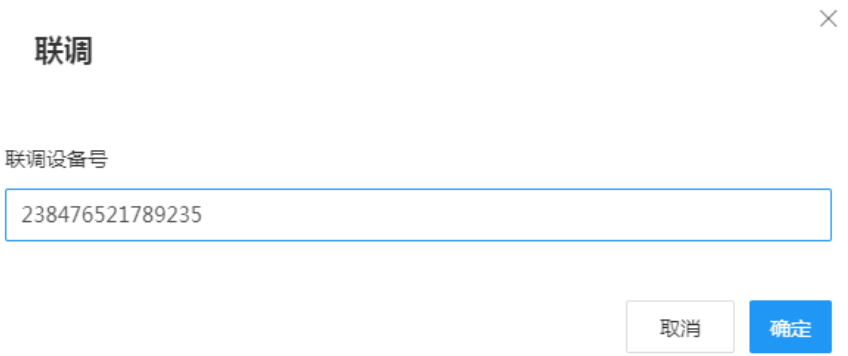 聯(lián)調(diào)