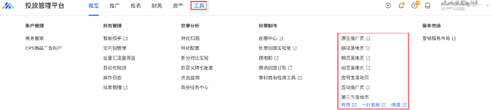 使用微信原生推廣頁、蹊徑、楓頁、閱寶、應用寶落地頁、互動推廣頁、有贊、一葉智能、微盟創建落地頁。