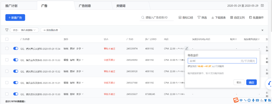 針對推廣計劃/廣告/廣告創(chuàng)意的一些高頻修改項，系統(tǒng)在列表、詳情頁均提供了快捷編輯能力，無需進(jìn)入編輯流程即可完成對單個字段的修改。