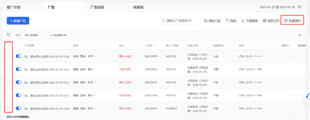 你可以在列表右上方點擊【批量操作】或直接勾選列表前面的復選框，選擇需要批量修改的內容。