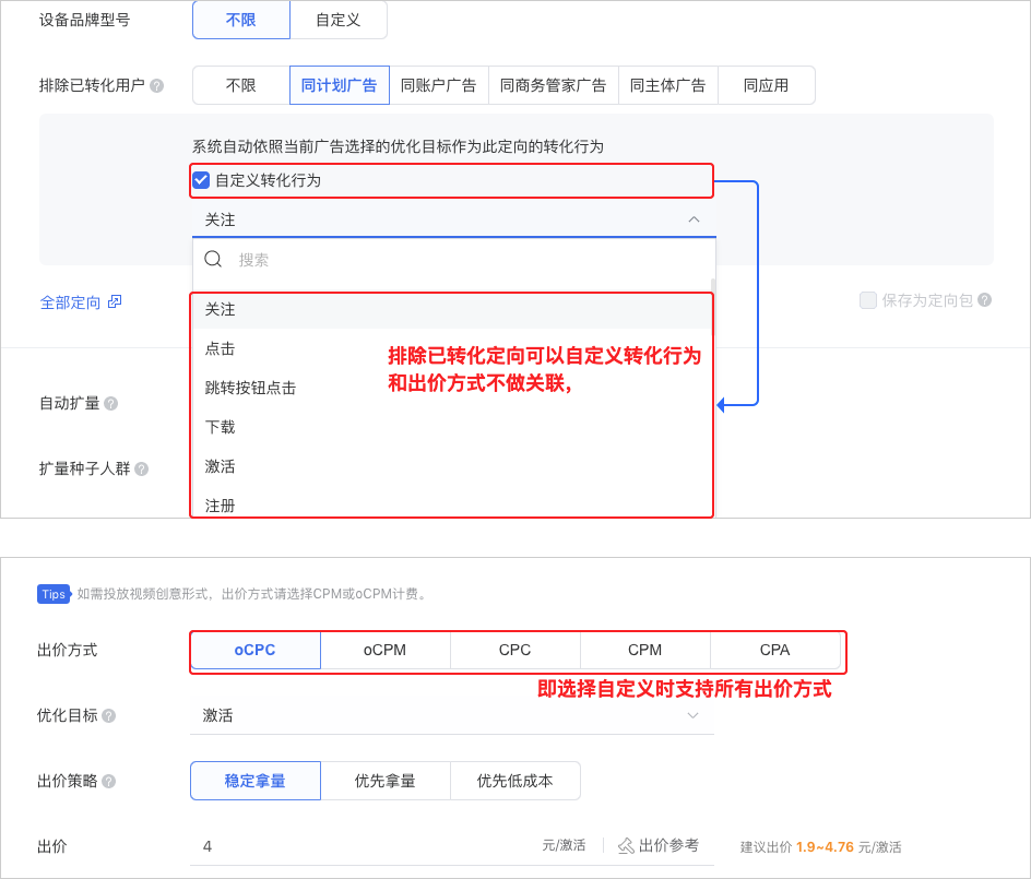 騰訊廣告投放的出價