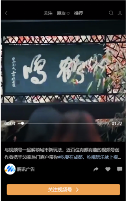 落地頁樣式如下，底部可通過廣告專屬的大轉化按鈕提升視頻號關注量：