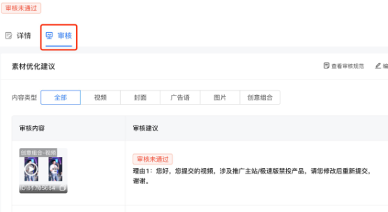 投放平臺創(chuàng)意審核結(jié)果升級上線