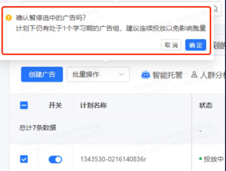 負向操作提醒功能即將推全