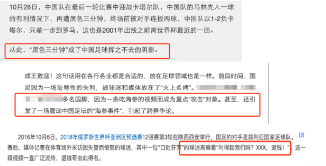 涉及世界杯中國負(fù)面言論