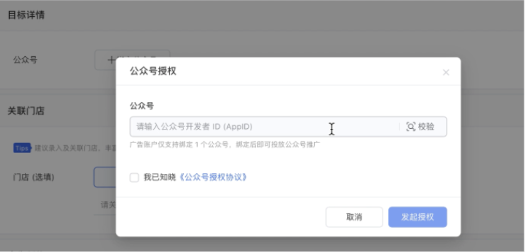 確認發起授權后，由公眾號對應的管理員進行掃碼確認授權。