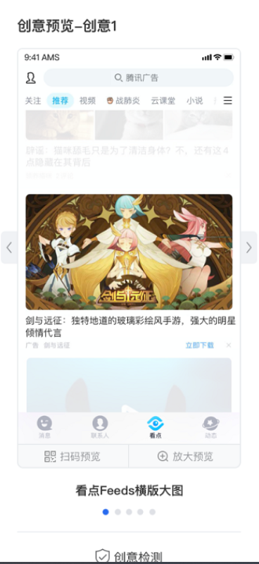 *注意事項：創(chuàng)意內容填寫過程中，可在右側實時預覽創(chuàng)意效果，或填寫完成后進行完整預覽。