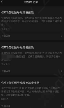 分享視頻號相關的處置通知