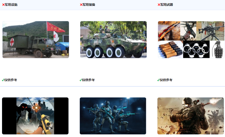 若為游戲內元素，不涉及負面、國家、軍隊的標識或描述允許使用。