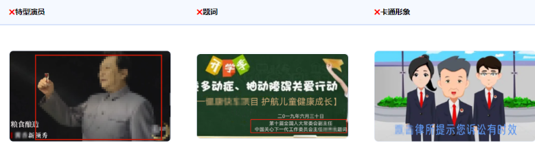 不得使用國家機關、國家機關工作人員的形象。包括能引起或者誘發人的思維、想象力、感情及聯想活動的具體形態或姿態。