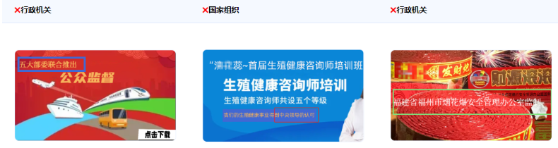 不得使用國家機關包括但不限于黨組織、人民代表大會、國家元首、立法機關、行政機關、監察機關、審判機關、檢察機關和軍事機關等從事國家管理和行使國家權力的機關，如央行；國家機關工作人員為上述機關單位的工作人員。