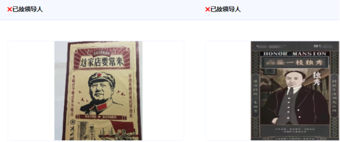 不得使用黨和國家領導人及國母的名義或者形象，包括離任或者已故黨和國家領導人的名義或者形象作商業宣傳。