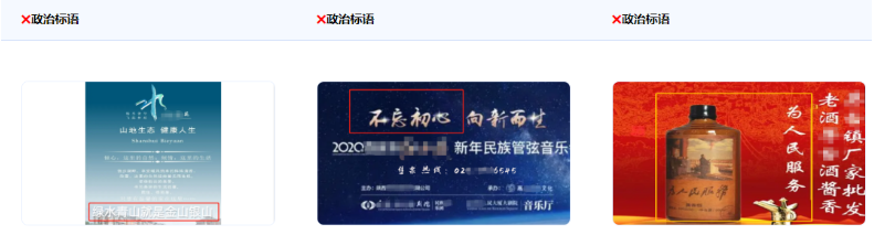 不得使用政治標語或者口號，如“為人民服務、中國夢、不忘初心牢記使命、中國人民大團結萬歲、世界人民大團結萬歲”等。
