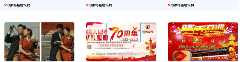 不得使用具有歷史政治特色的標志物及建筑物（如華表、天安門等）。