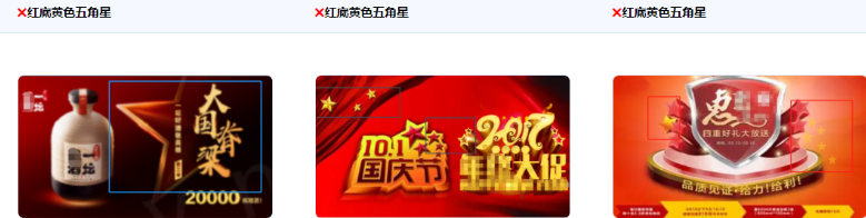 不支持使用紅底背景和黃色五角星同時展示。