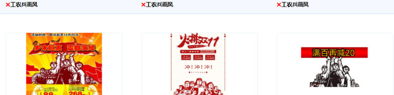 不得使用含有不良政治導向內容，工農兵畫風不支持使用。