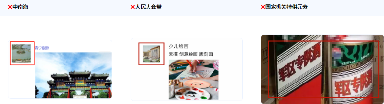企業名稱及頭像中不支持使用與國家機關有密切關聯的特定地點 （如“中南?！埃?或者標志性建筑物的名稱、圖形等 （如“大會堂”）；或冠名為某國家機關或某國家機關相關地點“特供/專供/專用/授權/指定 （如“國務院特供”）。