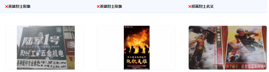 英雄烈士