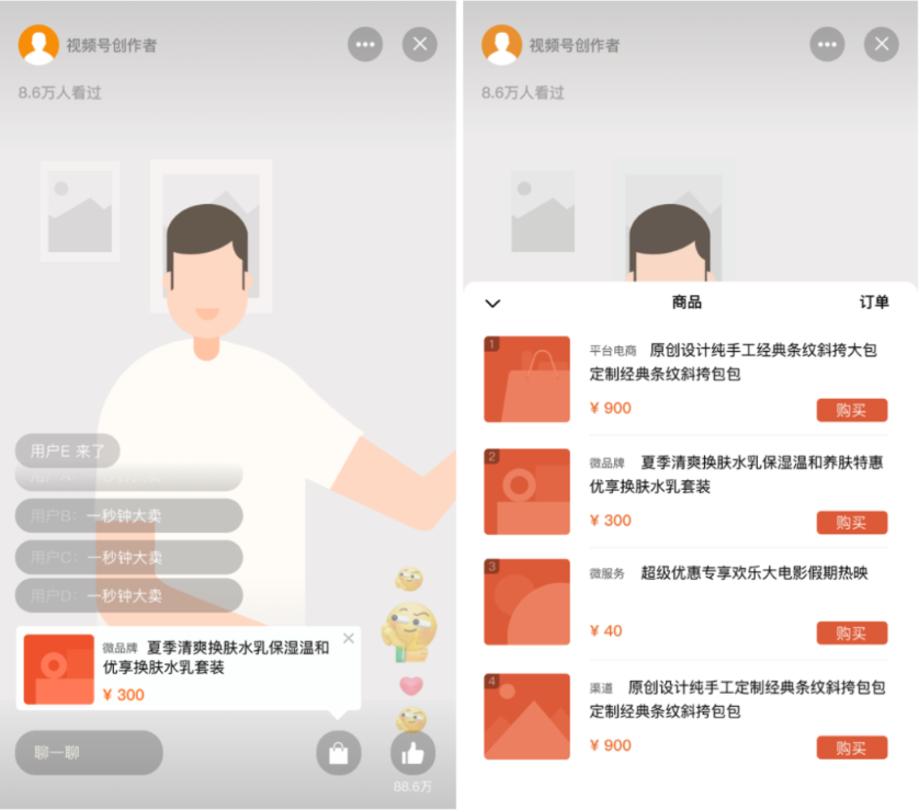 直播場景舉例：