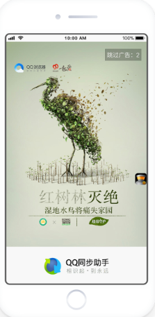 同步助手開屏廣告
