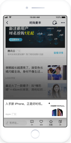 文章底部信息流廣告