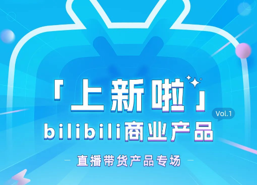 上新