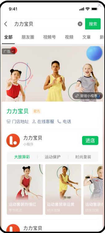 微信生態全新流量場景，打造可長期沉淀的品牌門戶。
